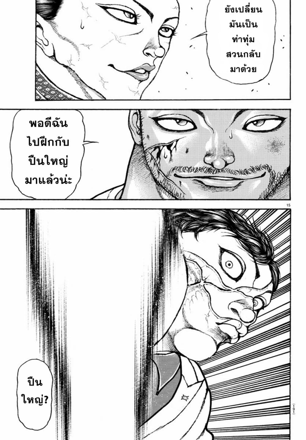 อ่านมังงะ Baki Rahen ตอนที่ 7/14.jpg