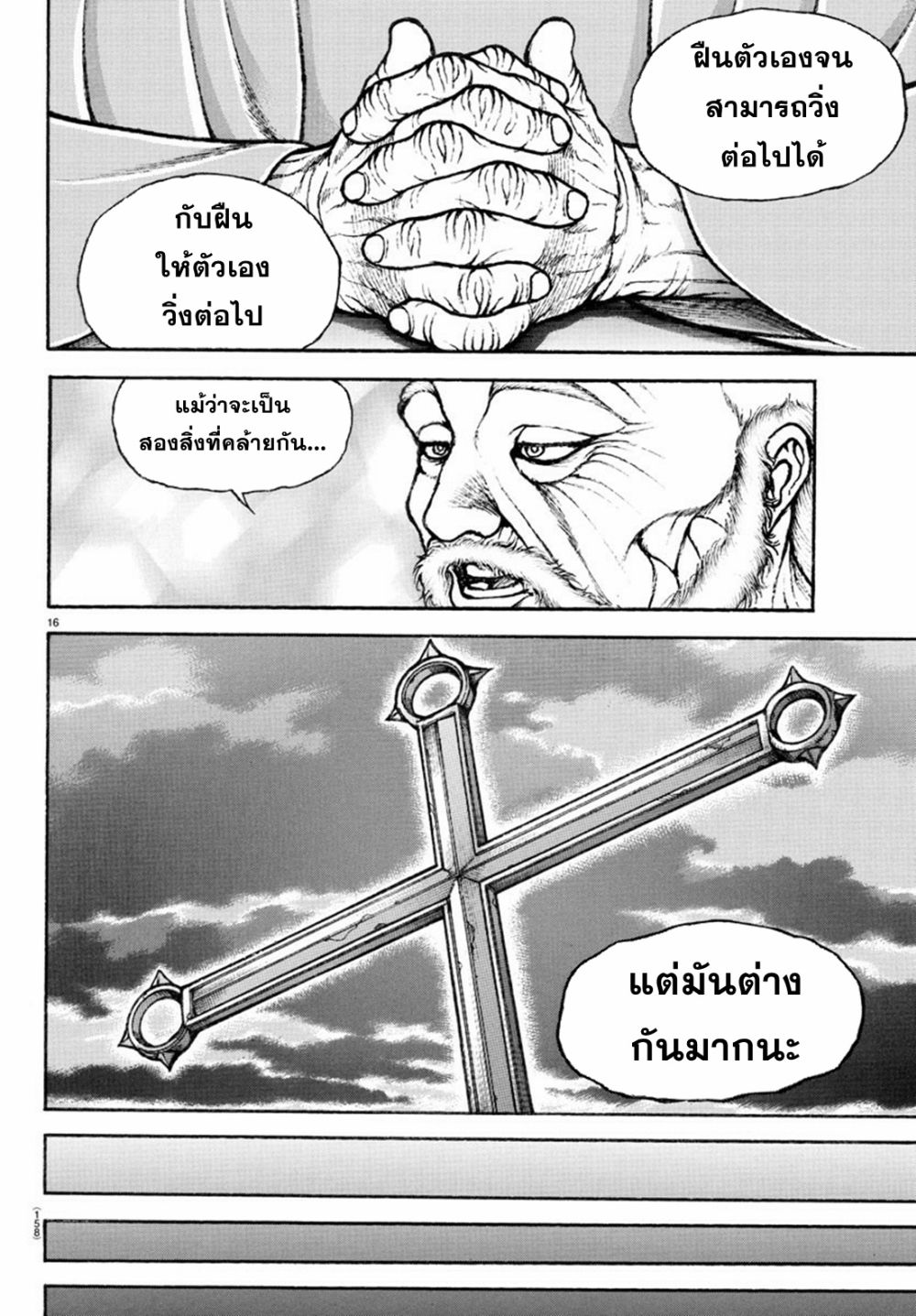 อ่านมังงะ Baki Rahen ตอนที่ 2/15.jpg