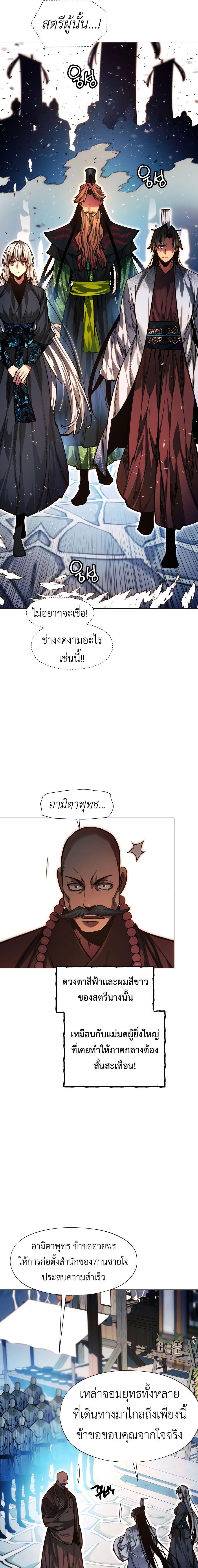 อ่านมังงะ A Modern Man Who Got Transmigrated Into the Murim World ตอนที่ 106/18_0.jpg