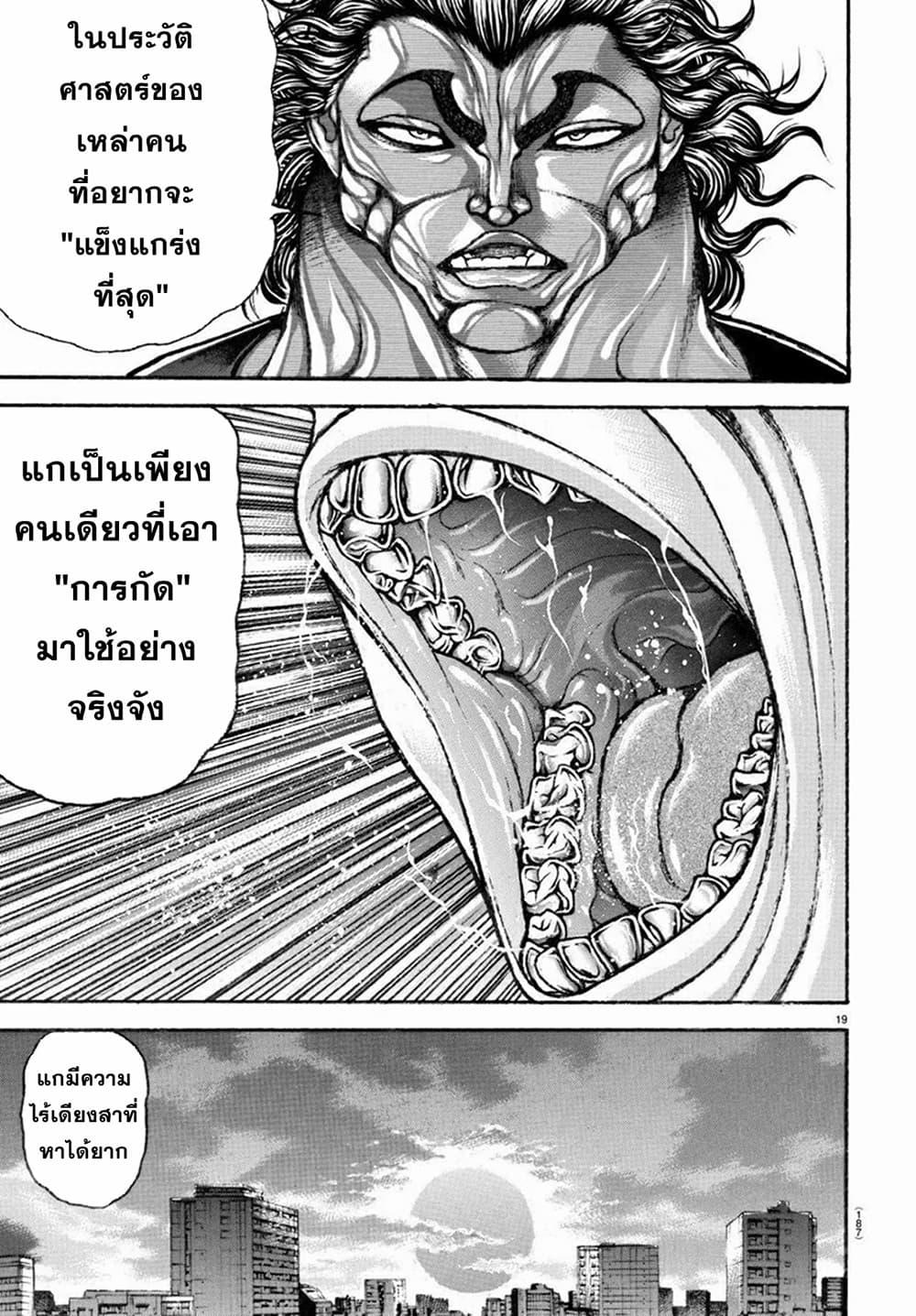 อ่านมังงะ Baki Rahen ตอนที่ 8/19.jpg