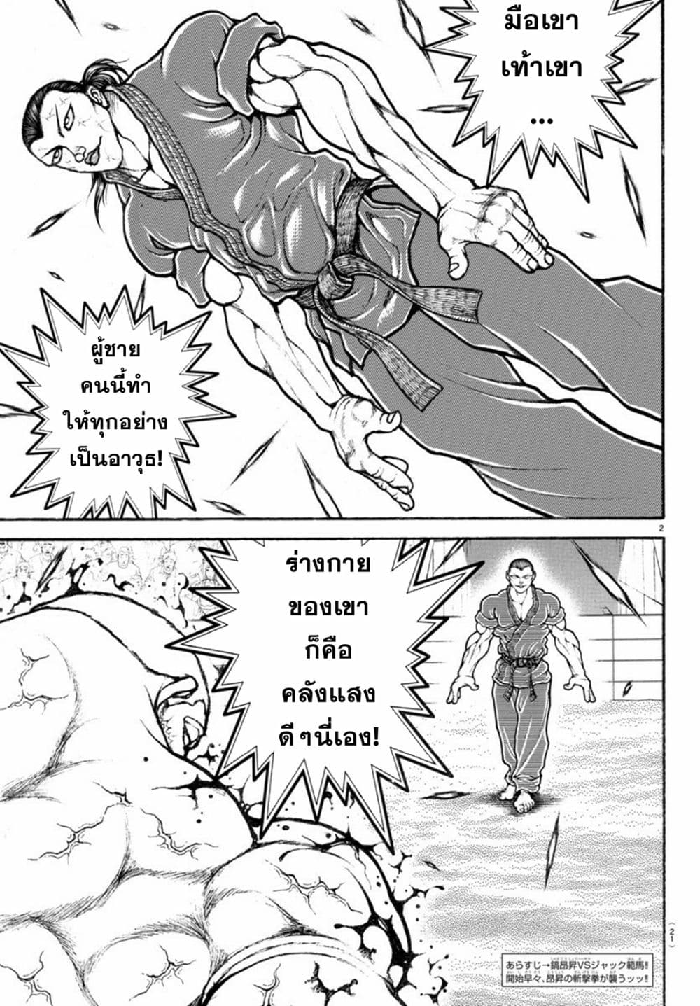 อ่านมังงะ Baki Rahen ตอนที่ 12/3.jpg