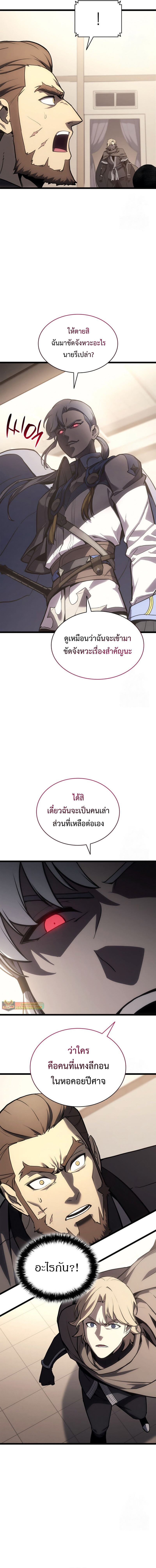 อ่านมังงะ The Return of the Disaster-Class Hero ตอนที่ 104/6.jpg