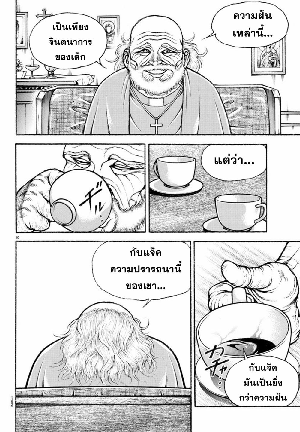 อ่านมังงะ Baki Rahen ตอนที่ 2/9.jpg