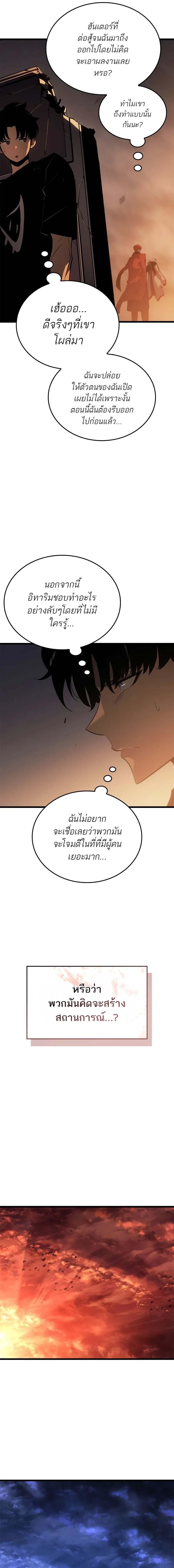 อ่านมังงะ Solo Leveling Ragnarok ตอนที่ 32/9_0.jpg