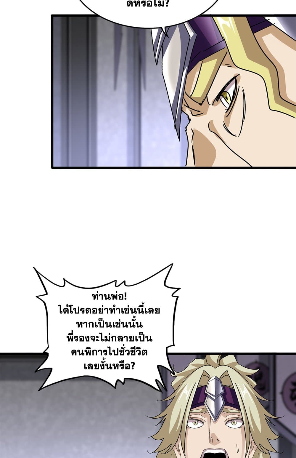 อ่านมังงะ Magic Emperor ตอนที่ 633/11.jpg