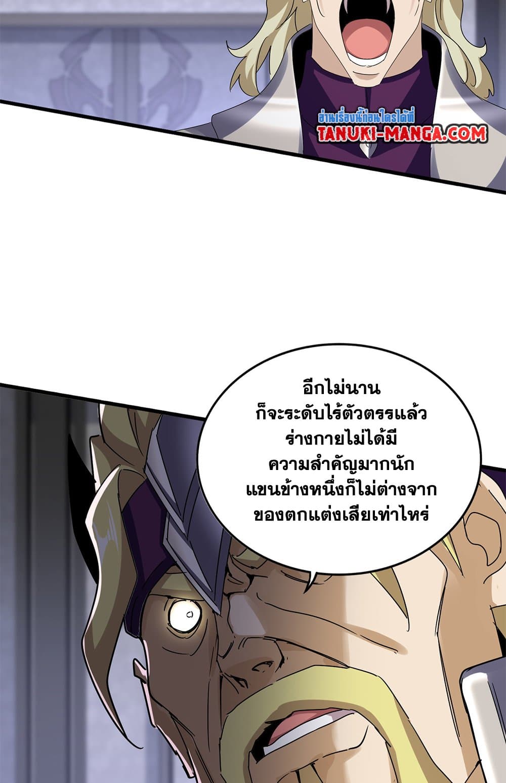 อ่านมังงะ Magic Emperor ตอนที่ 633/12.jpg