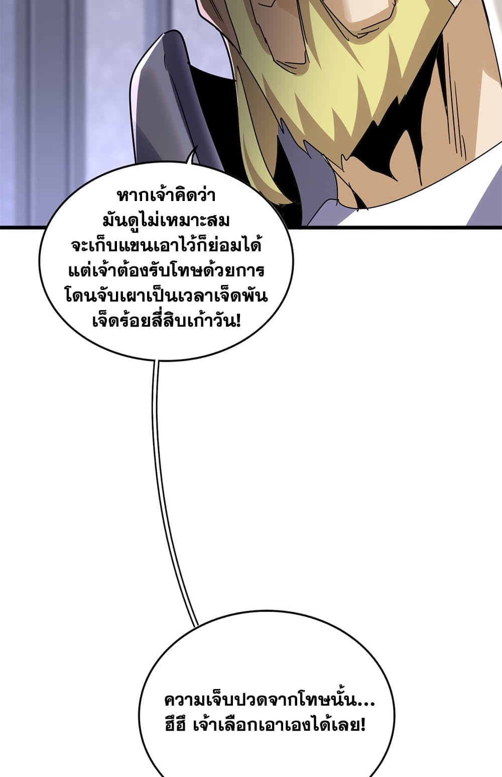 อ่านมังงะ Magic Emperor ตอนที่ 633/13.jpg