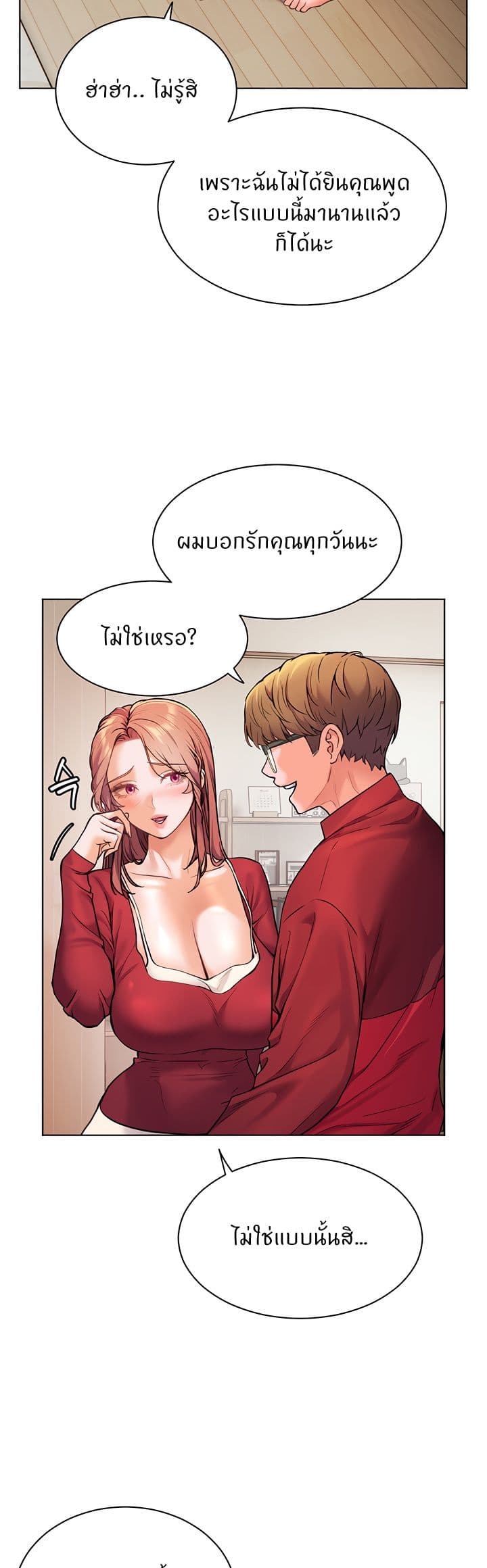 อ่านมังงะ Teacher’s Efforts ตอนที่ 22/14.jpg