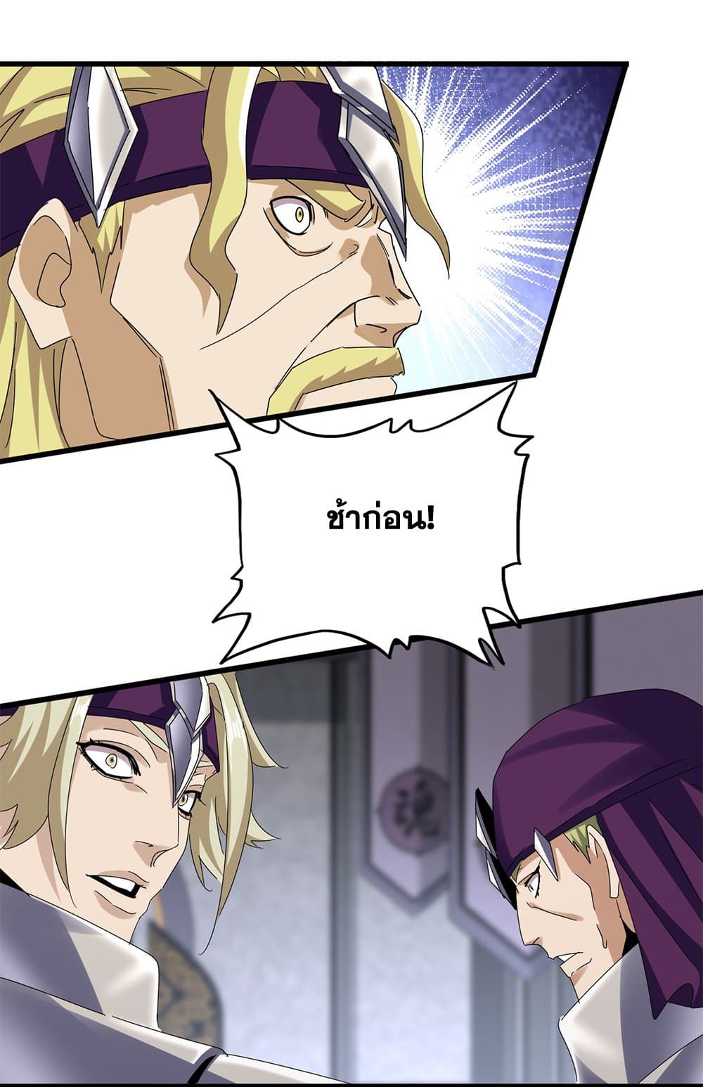 อ่านมังงะ Magic Emperor ตอนที่ 633/17.jpg