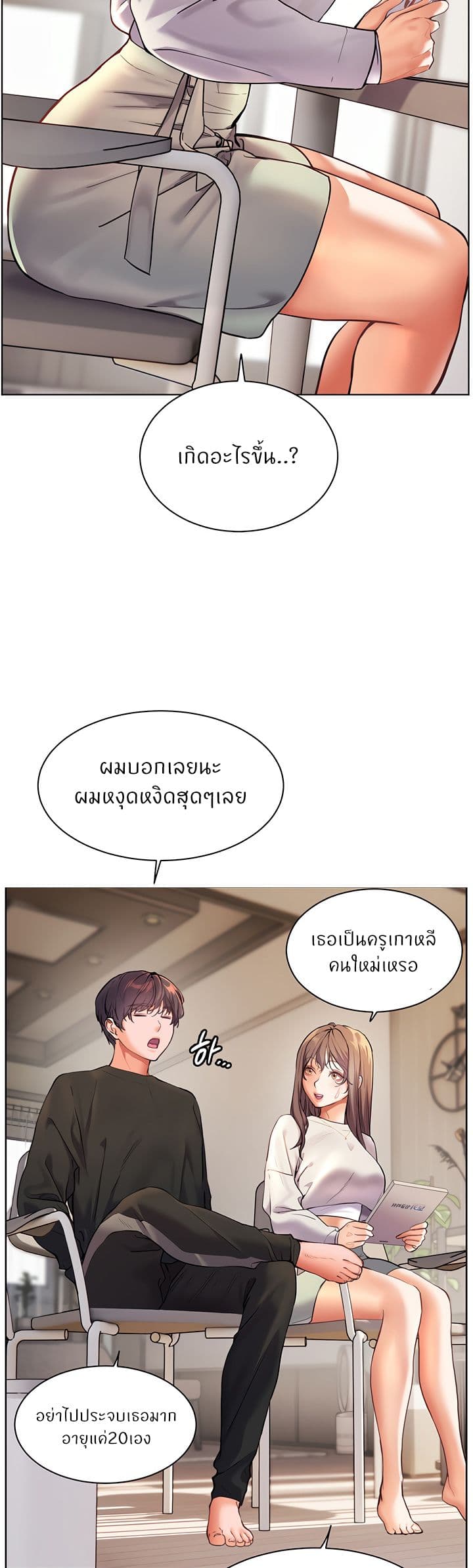 อ่านมังงะ Teacher’s Efforts ตอนที่ 23/1.jpg