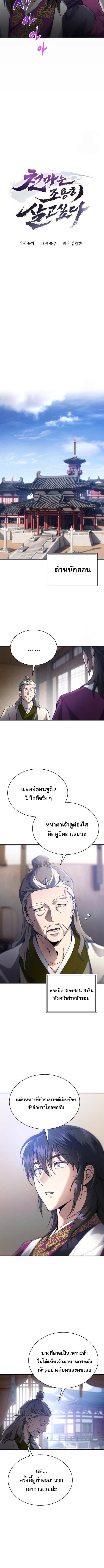 อ่านมังงะ The Heavenly Demon Wants a Quiet Life ตอนที่ 10/1_1.jpg