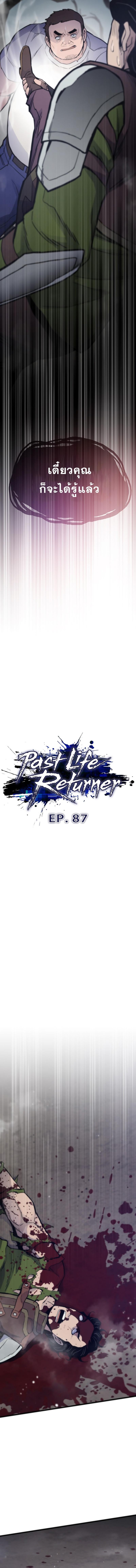 อ่านมังงะ Past Life Returner ตอนที่ 87/1_2.jpg