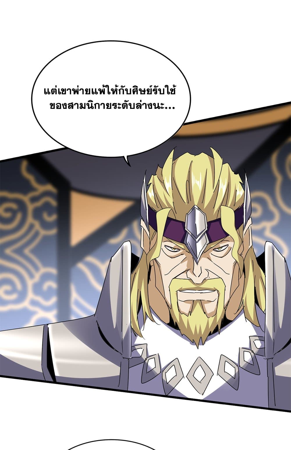 อ่านมังงะ Magic Emperor ตอนที่ 633/21.jpg