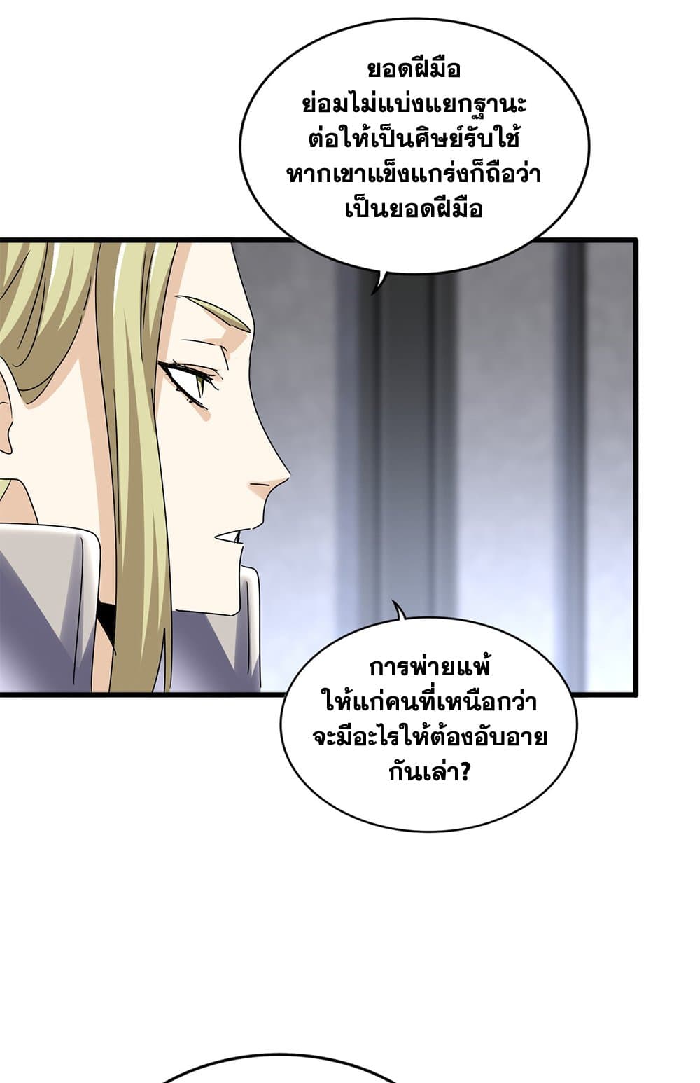 อ่านมังงะ Magic Emperor ตอนที่ 633/23.jpg