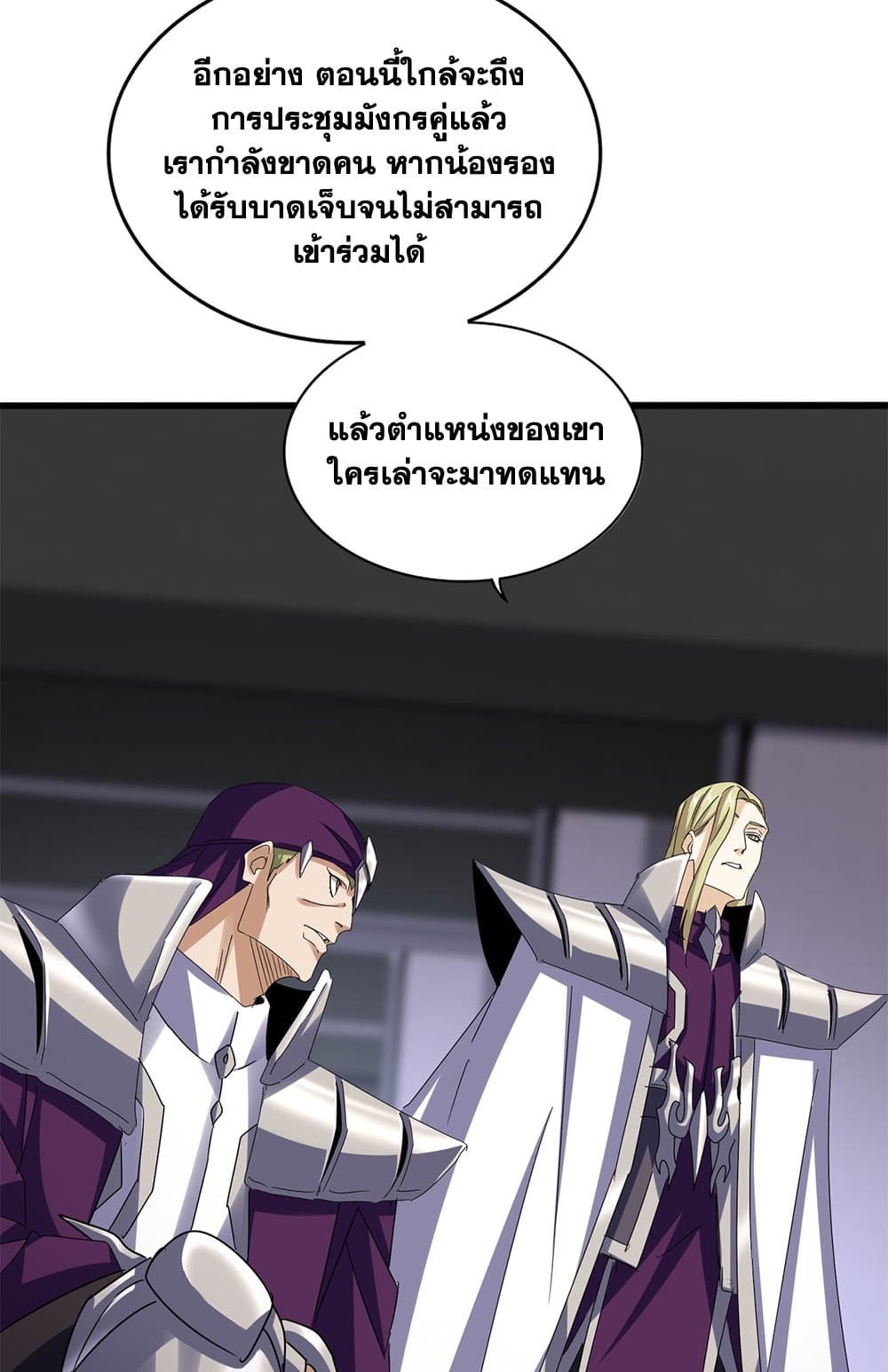 อ่านมังงะ Magic Emperor ตอนที่ 633/24.jpg