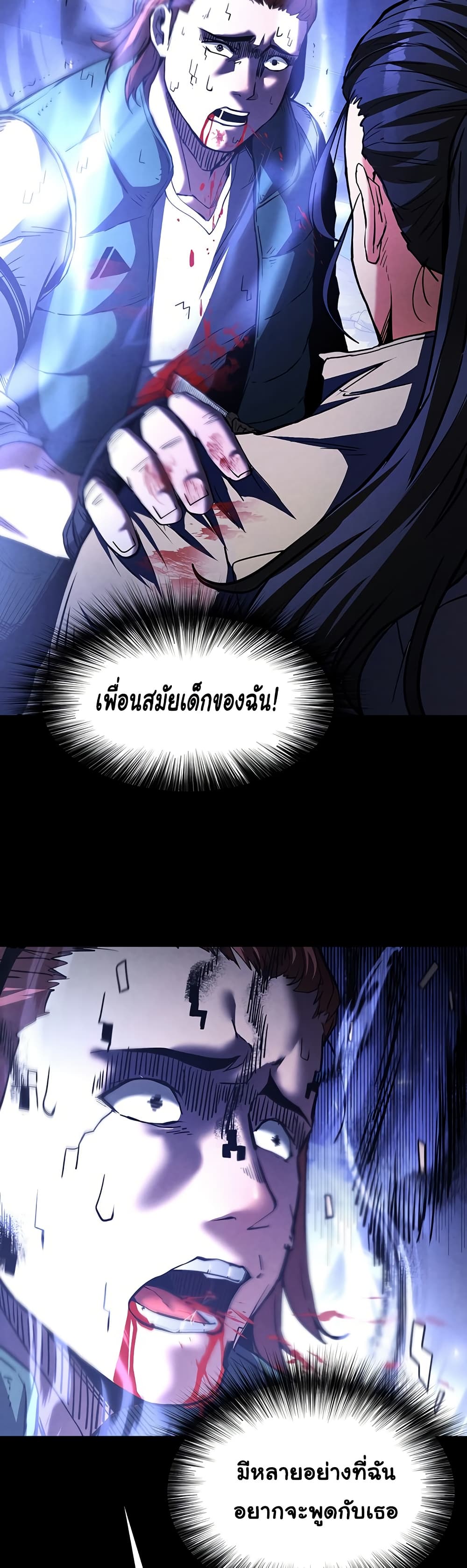 อ่านมังงะ Human Scum ตอนที่ 3/25.jpg