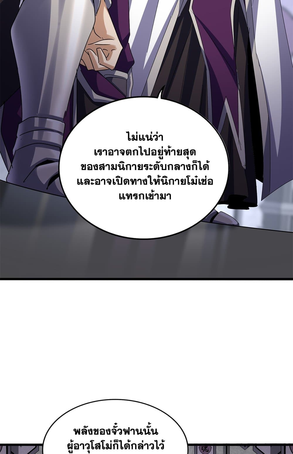 อ่านมังงะ Magic Emperor ตอนที่ 633/25.jpg