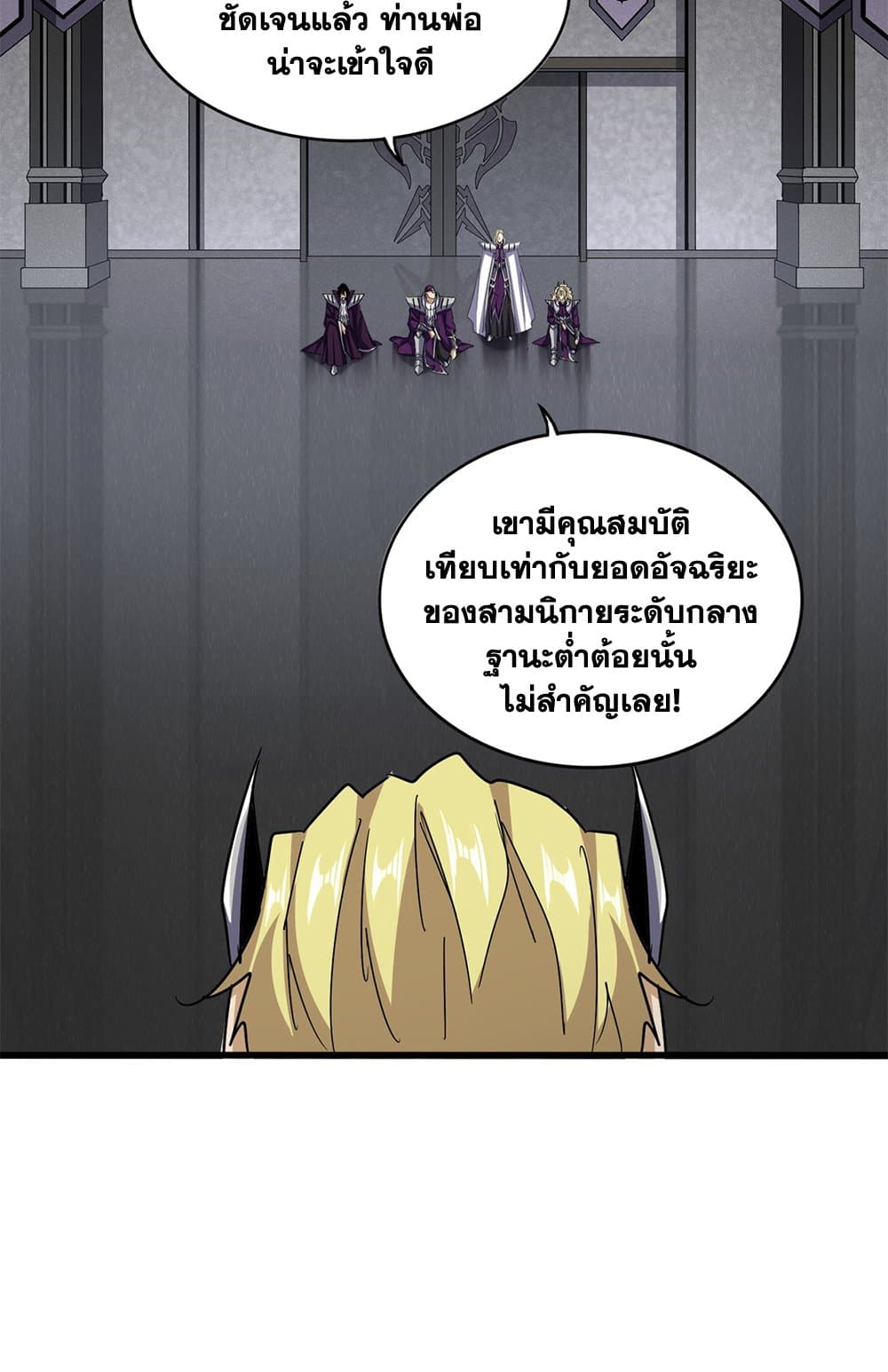 อ่านมังงะ Magic Emperor ตอนที่ 633/26.jpg