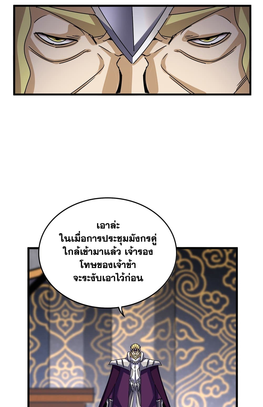 อ่านมังงะ Magic Emperor ตอนที่ 633/27.jpg