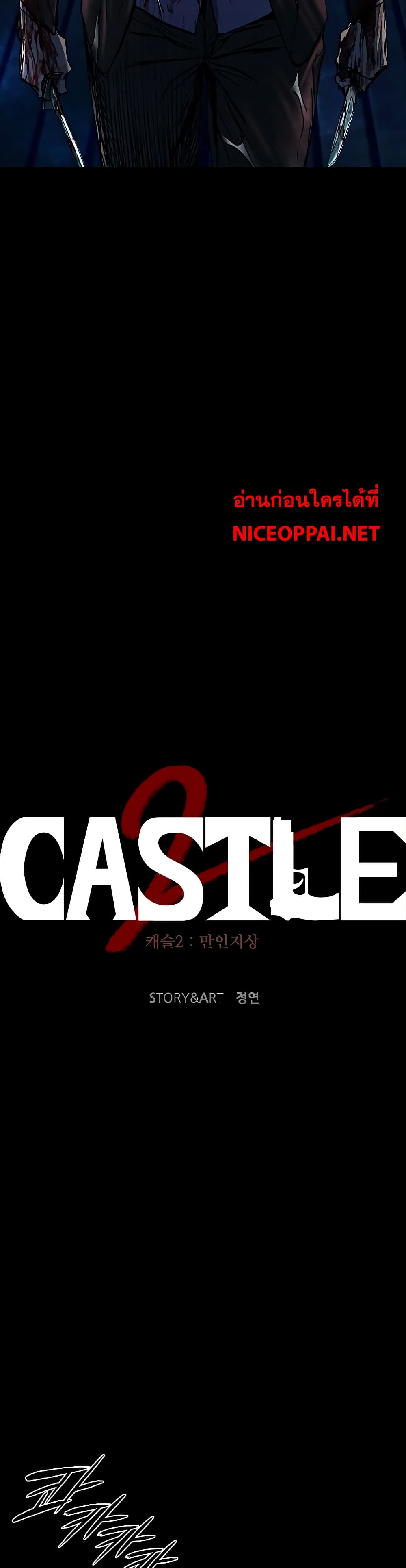 อ่านมังงะ Castle 2 Pinnacle ตอนที่ 73/28.jpg