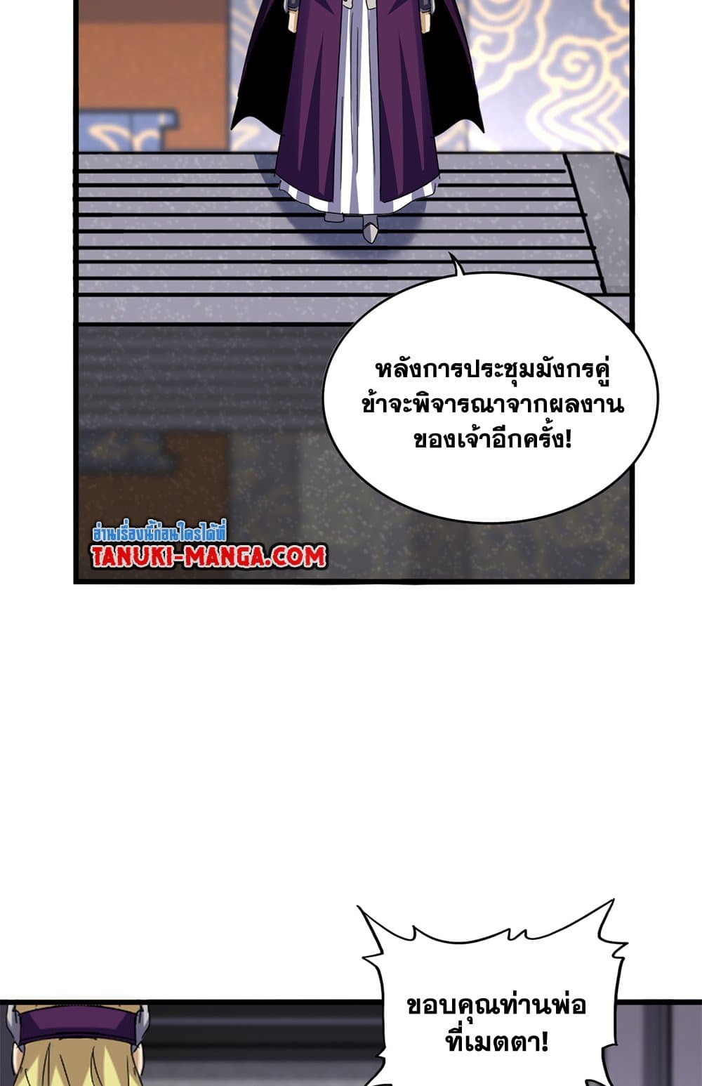 อ่านมังงะ Magic Emperor ตอนที่ 633/28.jpg