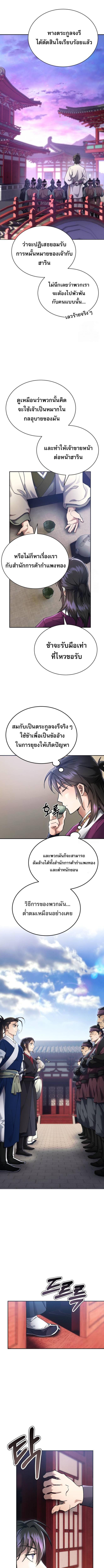 อ่านมังงะ The Heavenly Demon Wants a Quiet Life ตอนที่ 10/2_0.jpg