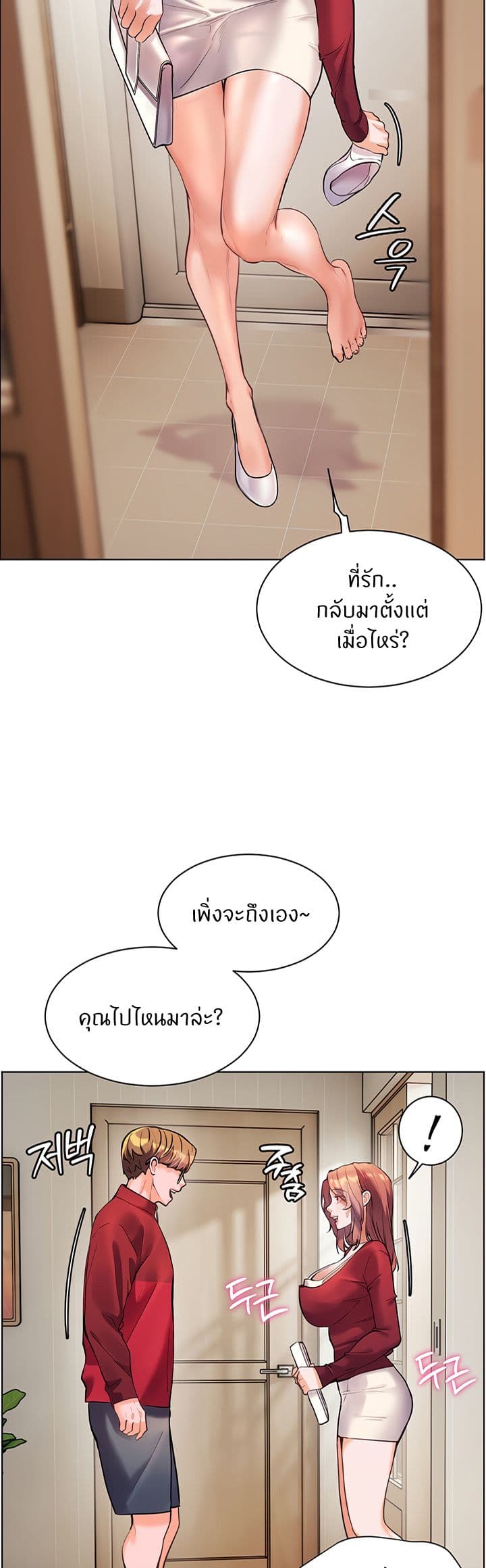 อ่านมังงะ Teacher’s Efforts ตอนที่ 22/2.jpg