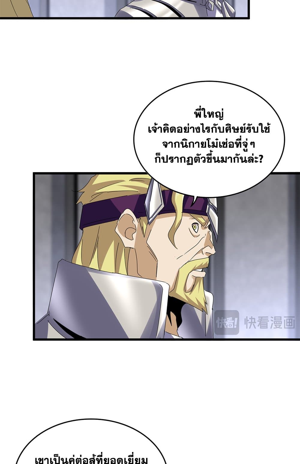 อ่านมังงะ Magic Emperor ตอนที่ 633/30.jpg