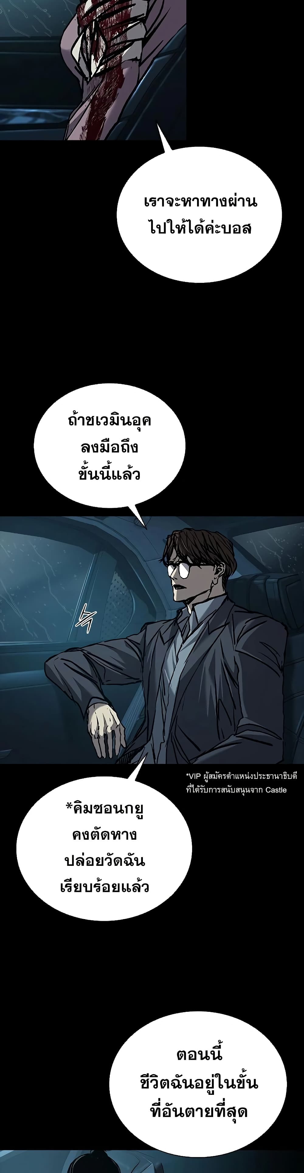 อ่านมังงะ Castle 2 Pinnacle ตอนที่ 73/30.jpg