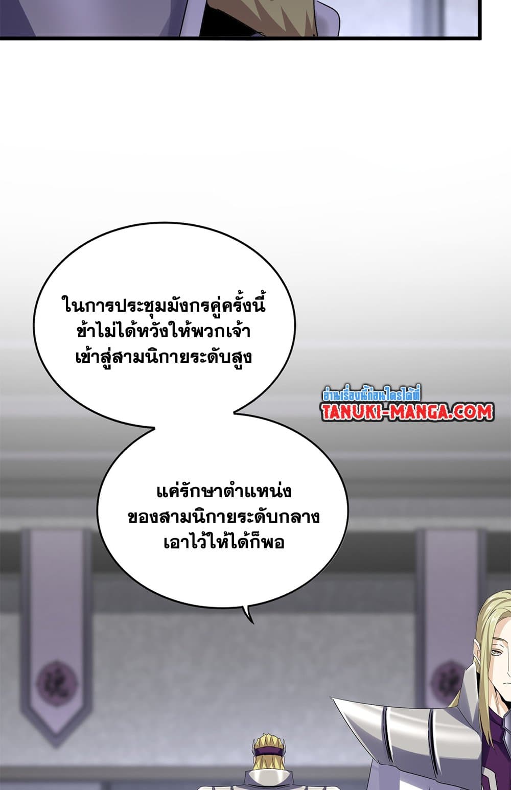 อ่านมังงะ Magic Emperor ตอนที่ 633/32.jpg