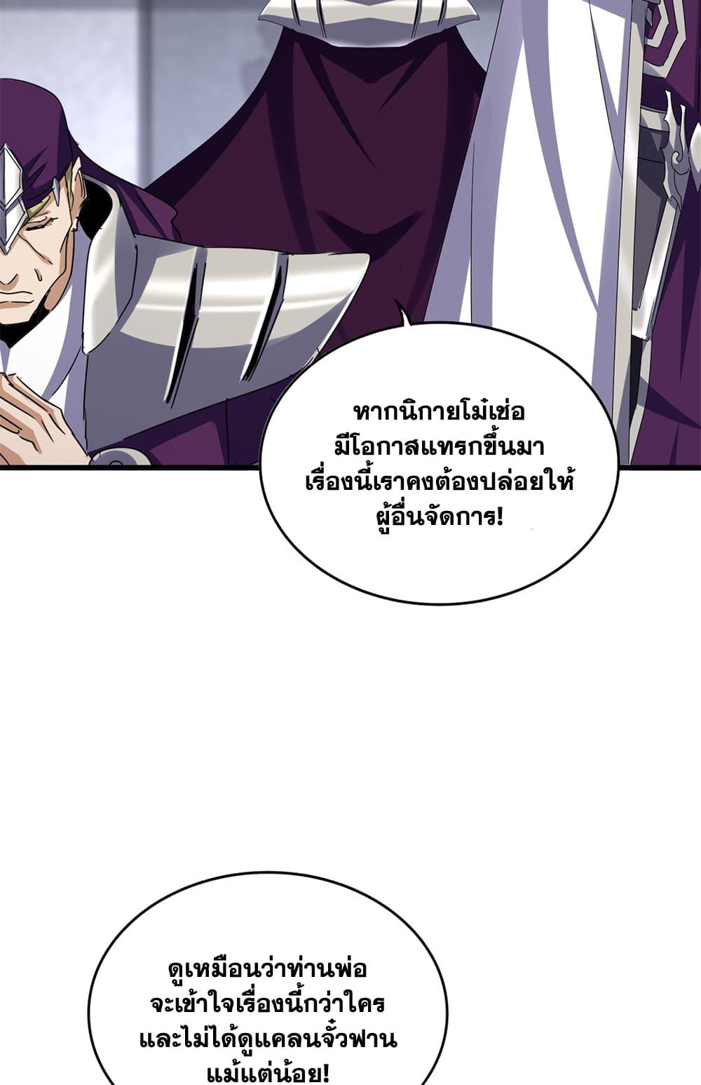 อ่านมังงะ Magic Emperor ตอนที่ 633/33.jpg