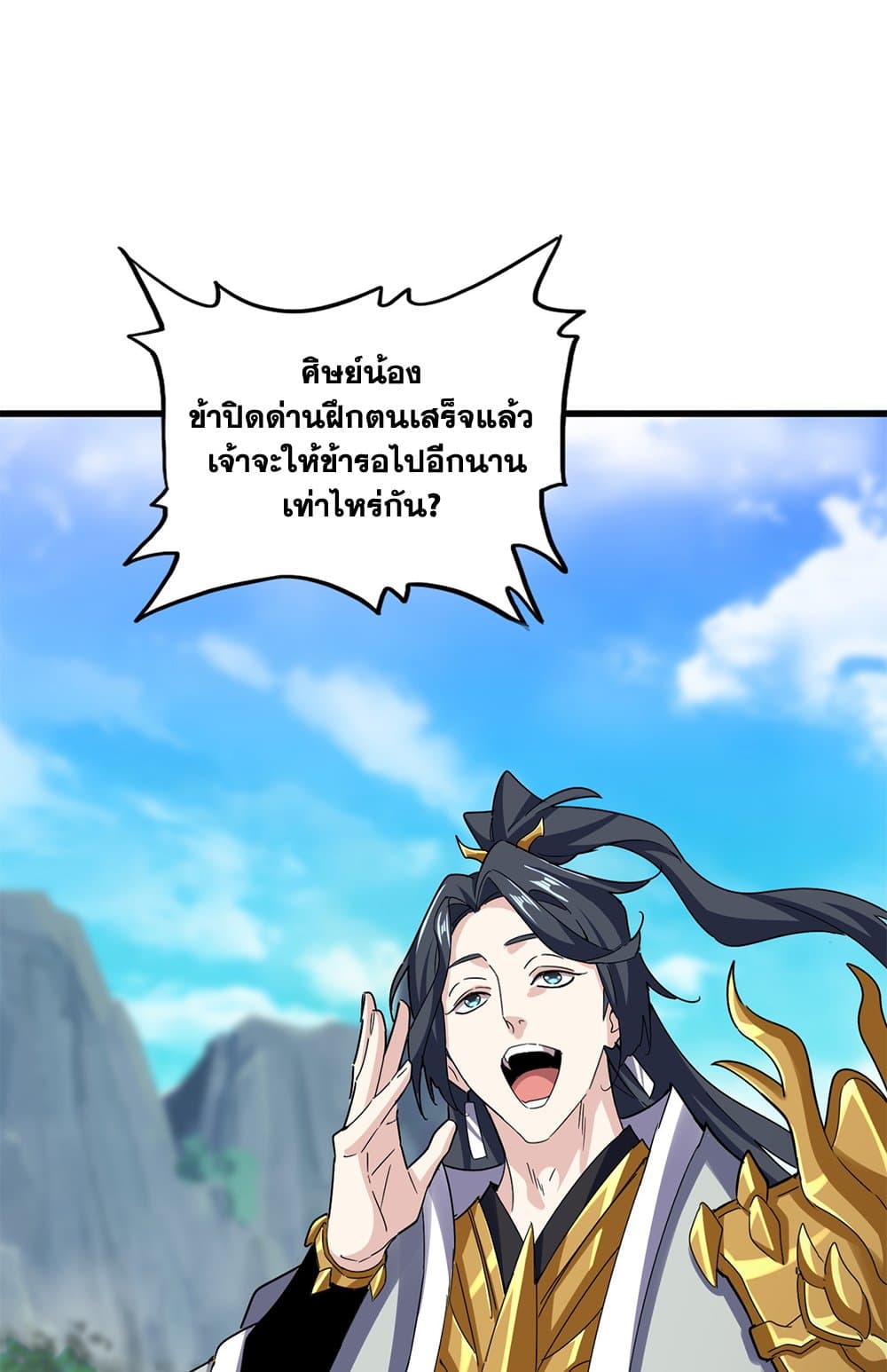 อ่านมังงะ Magic Emperor ตอนที่ 633/38.jpg