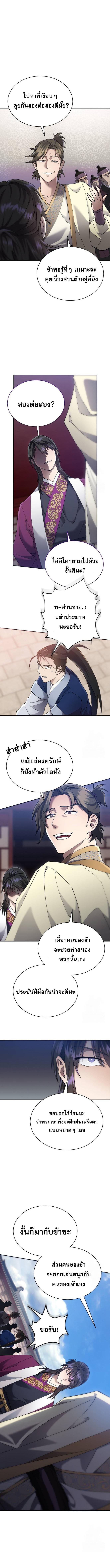 อ่านมังงะ The Heavenly Demon Wants a Quiet Life ตอนที่ 10/3_0.jpg