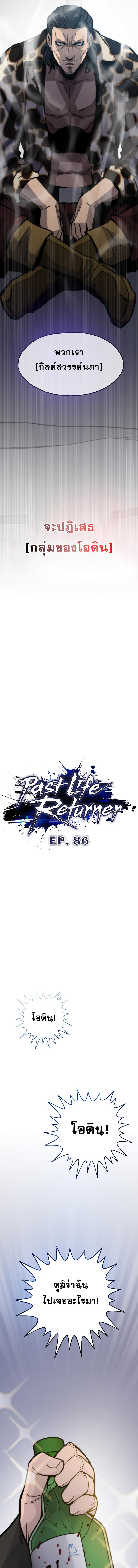 อ่านมังงะ Past Life Returner ตอนที่ 86/3_1.jpg