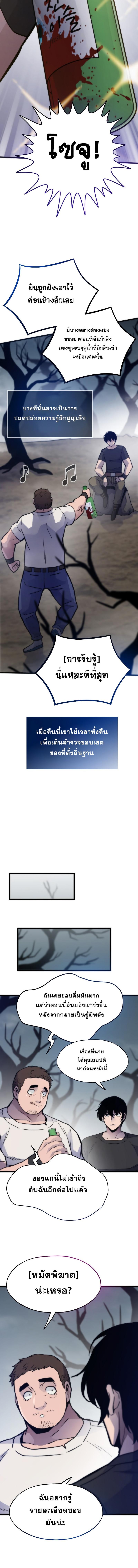 อ่านมังงะ Past Life Returner ตอนที่ 86/3_2.jpg