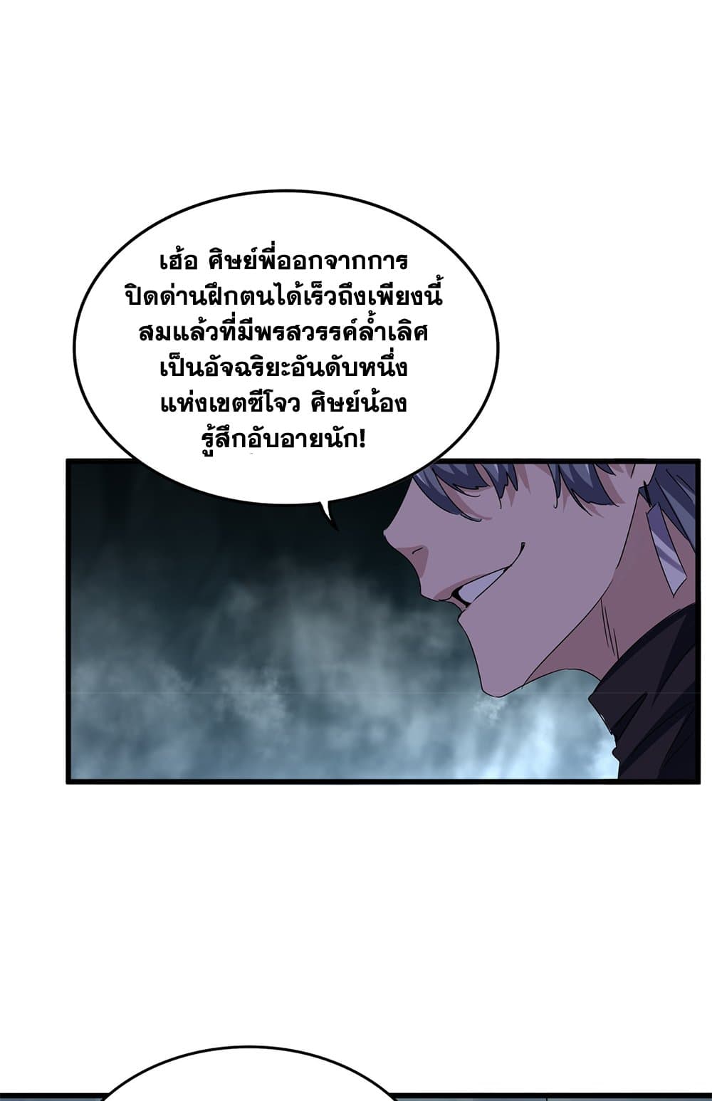 อ่านมังงะ Magic Emperor ตอนที่ 633/40.jpg