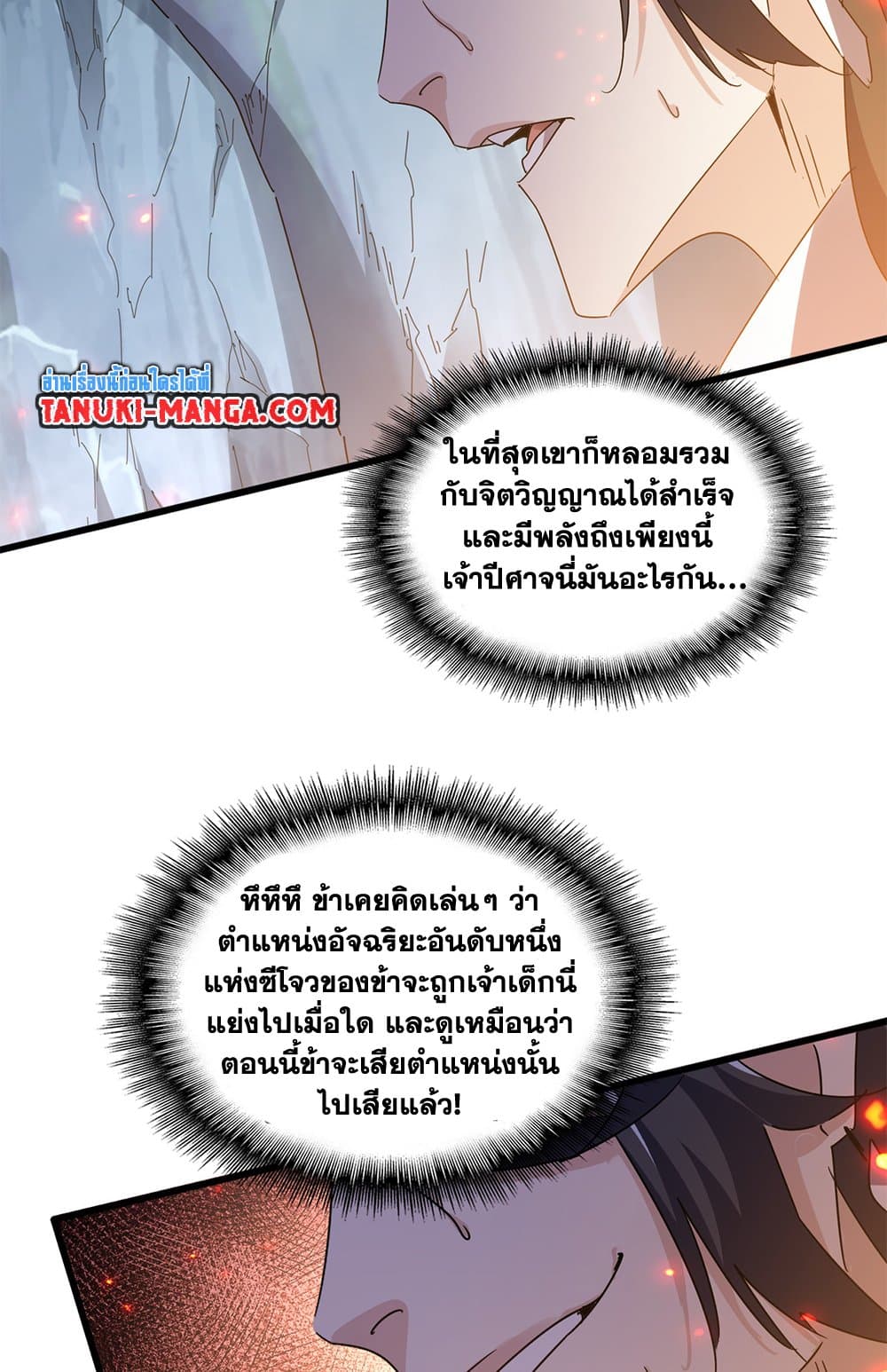 อ่านมังงะ Magic Emperor ตอนที่ 633/48.jpg