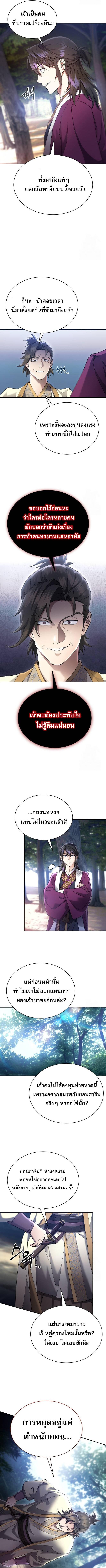 อ่านมังงะ The Heavenly Demon Wants a Quiet Life ตอนที่ 10/4_0.jpg