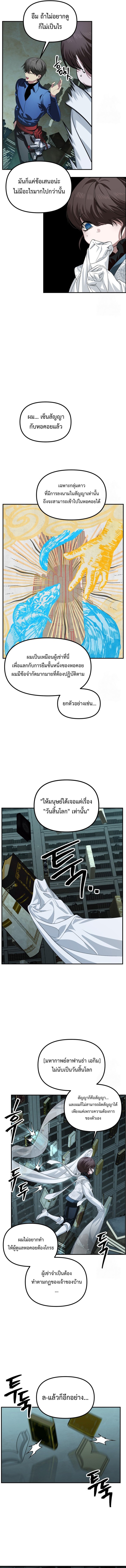 อ่านมังงะ SSS-Class Suicide Hunter ตอนที่ 119/5.jpg