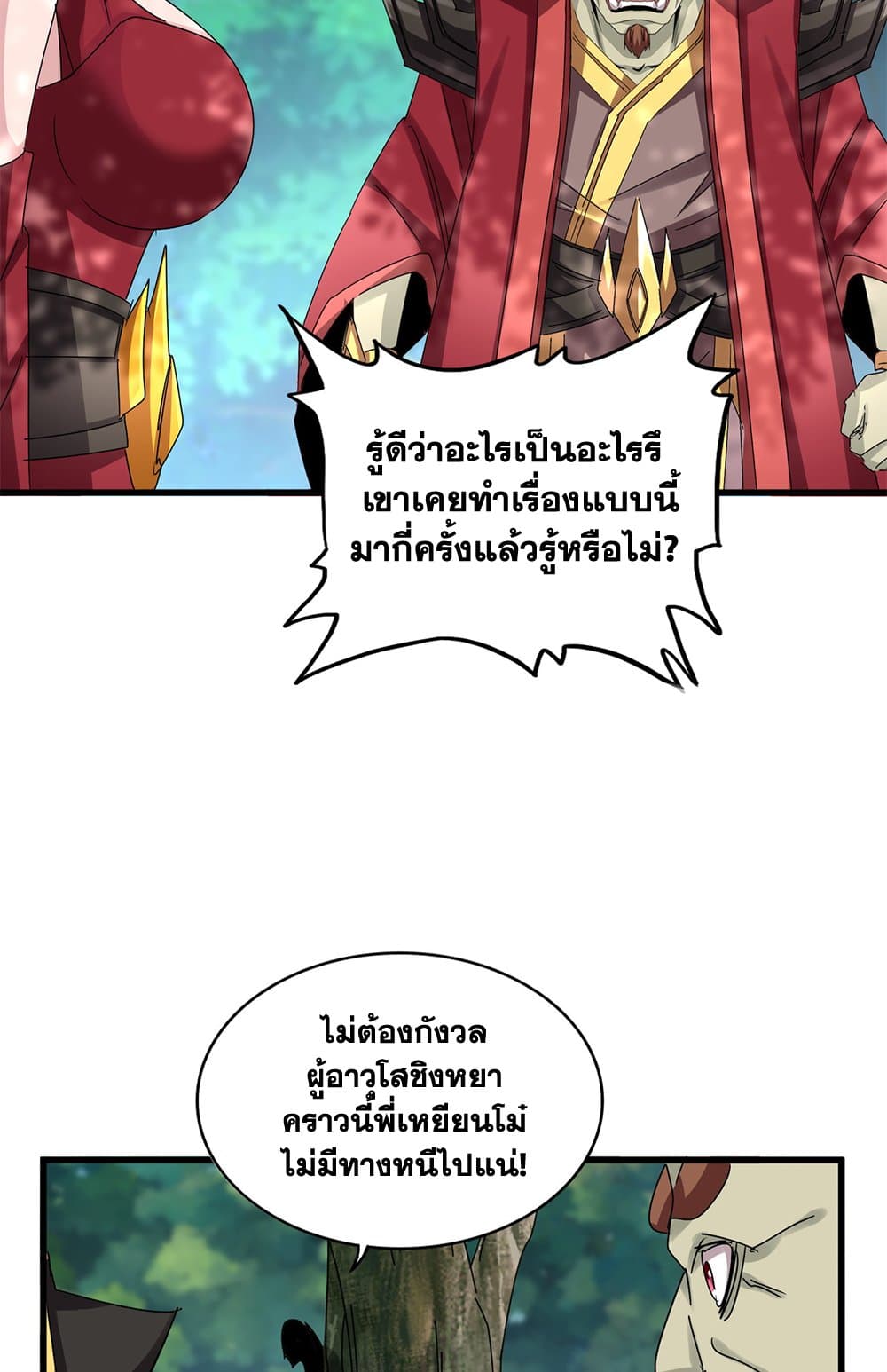 อ่านมังงะ Magic Emperor ตอนที่ 633/54.jpg