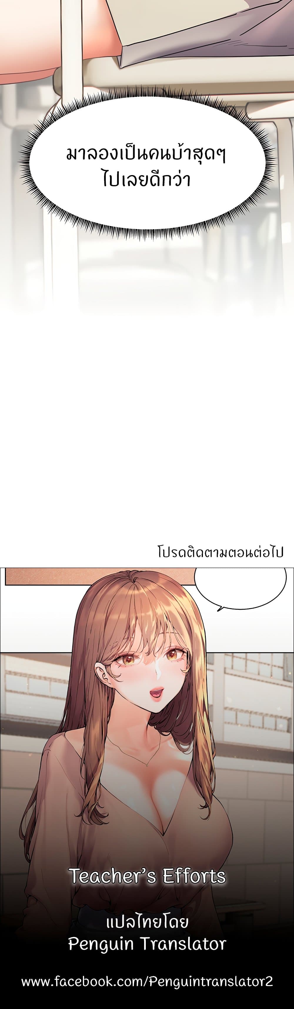 อ่านมังงะ Teacher’s Efforts ตอนที่ 24/59.jpg