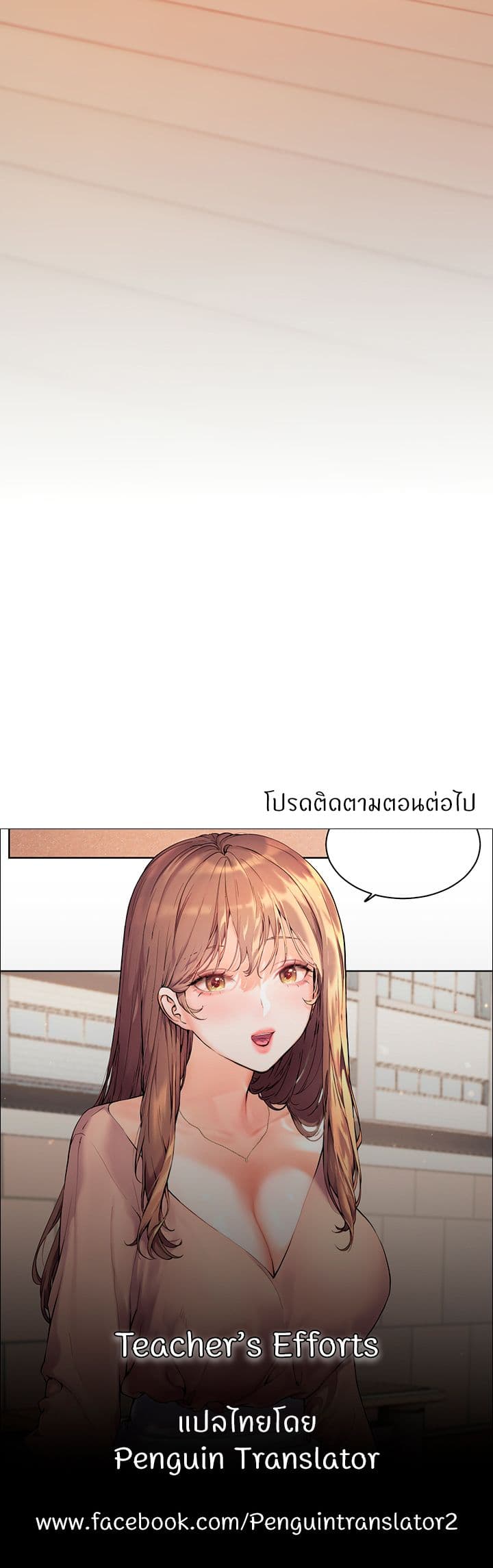 อ่านมังงะ Teacher’s Efforts ตอนที่ 22/59.jpg