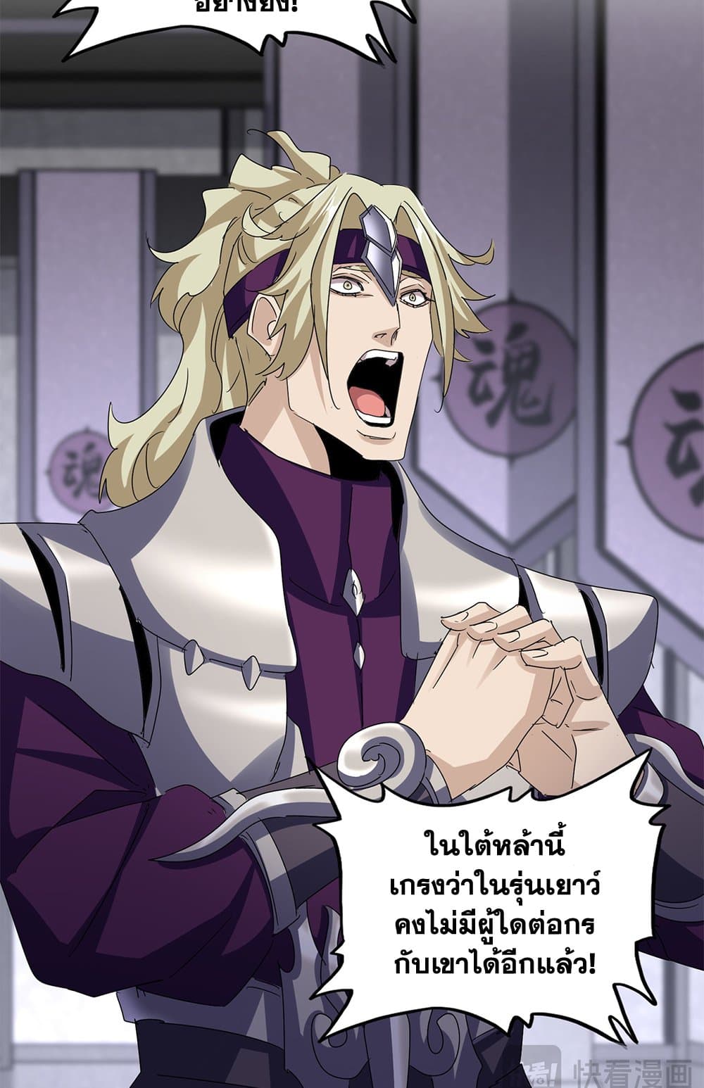 อ่านมังงะ Magic Emperor ตอนที่ 633/5.jpg