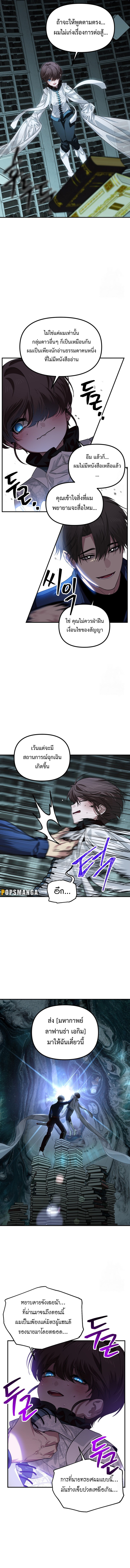 อ่านมังงะ SSS-Class Suicide Hunter ตอนที่ 119/6.jpg