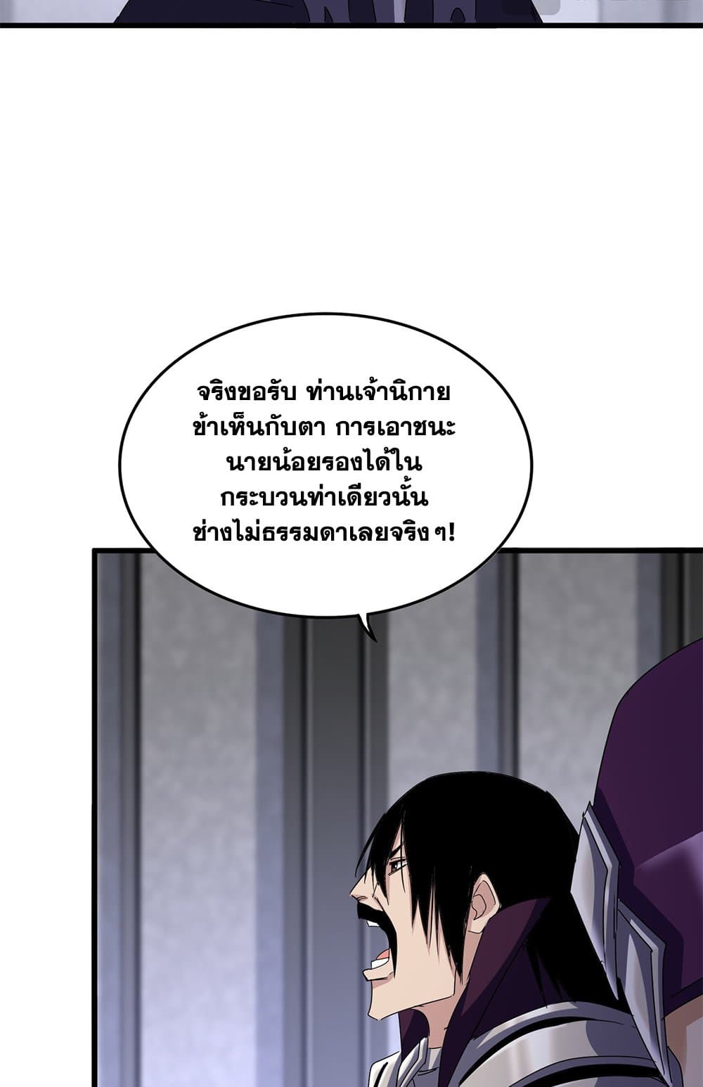 อ่านมังงะ Magic Emperor ตอนที่ 633/6.jpg