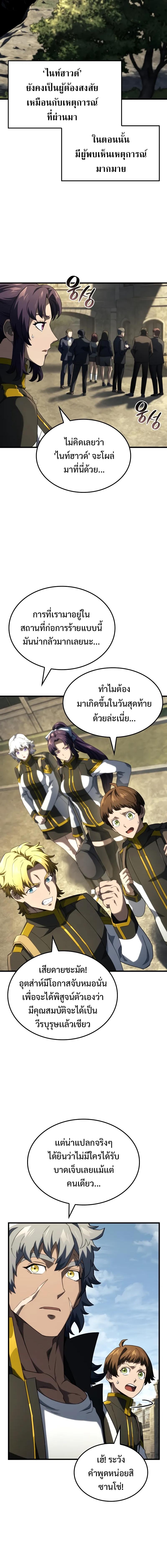 อ่านมังงะ Revenge of the Iron-Blooded Sword Hound ตอนที่ 90/6_1.jpg