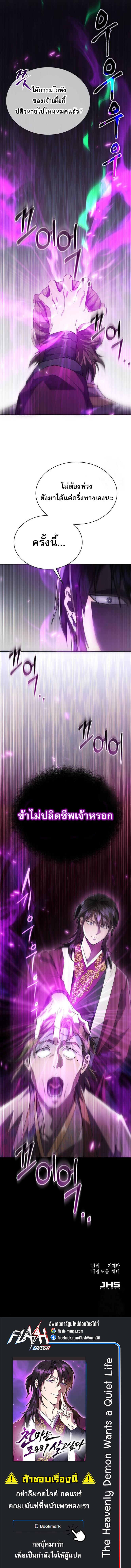 อ่านมังงะ The Heavenly Demon Wants a Quiet Life ตอนที่ 10/6_1.jpg