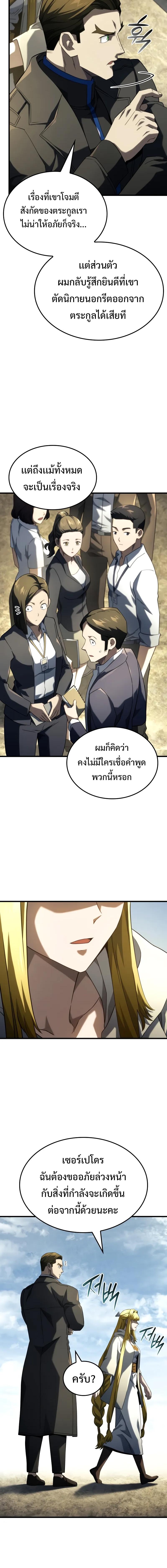 อ่านมังงะ Revenge of the Iron-Blooded Sword Hound ตอนที่ 90/7_1.jpg