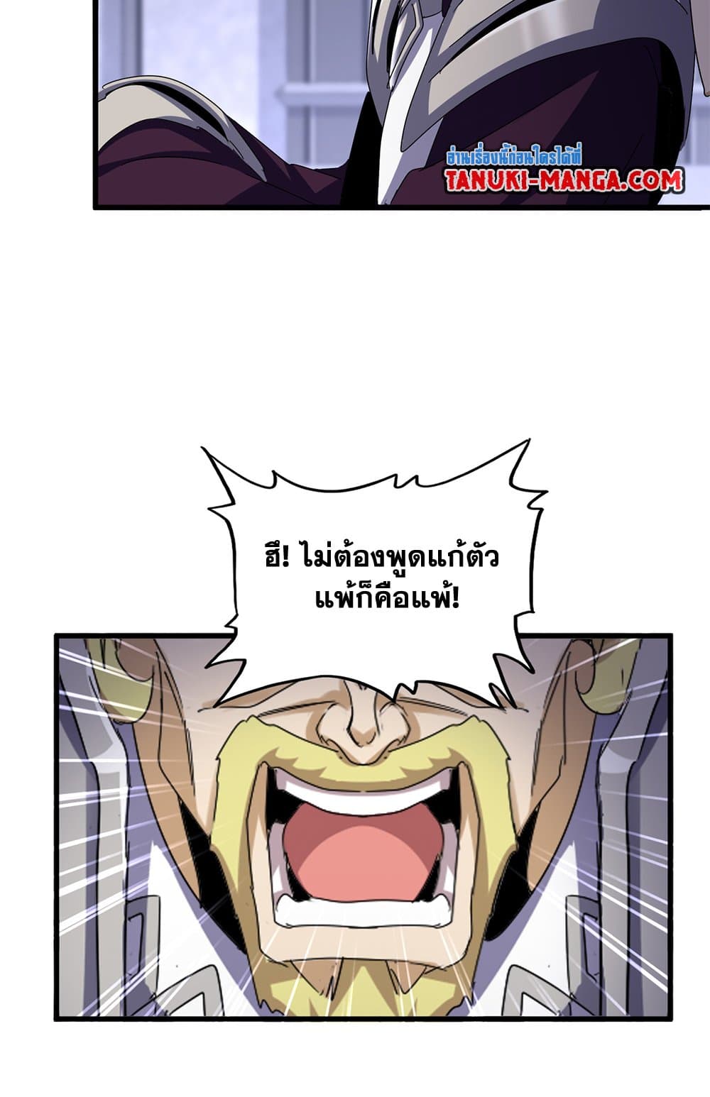 อ่านมังงะ Magic Emperor ตอนที่ 633/7.jpg