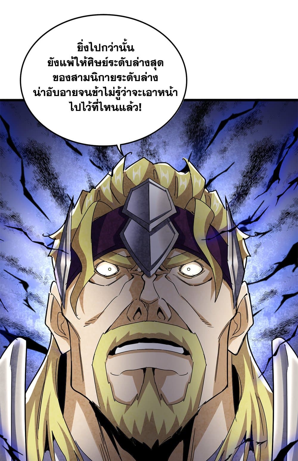 อ่านมังงะ Magic Emperor ตอนที่ 633/8.jpg